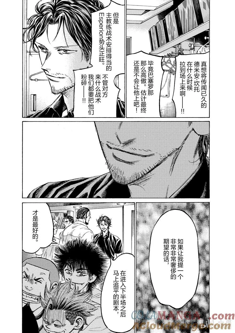 368 充满希望的Esperion 第15页