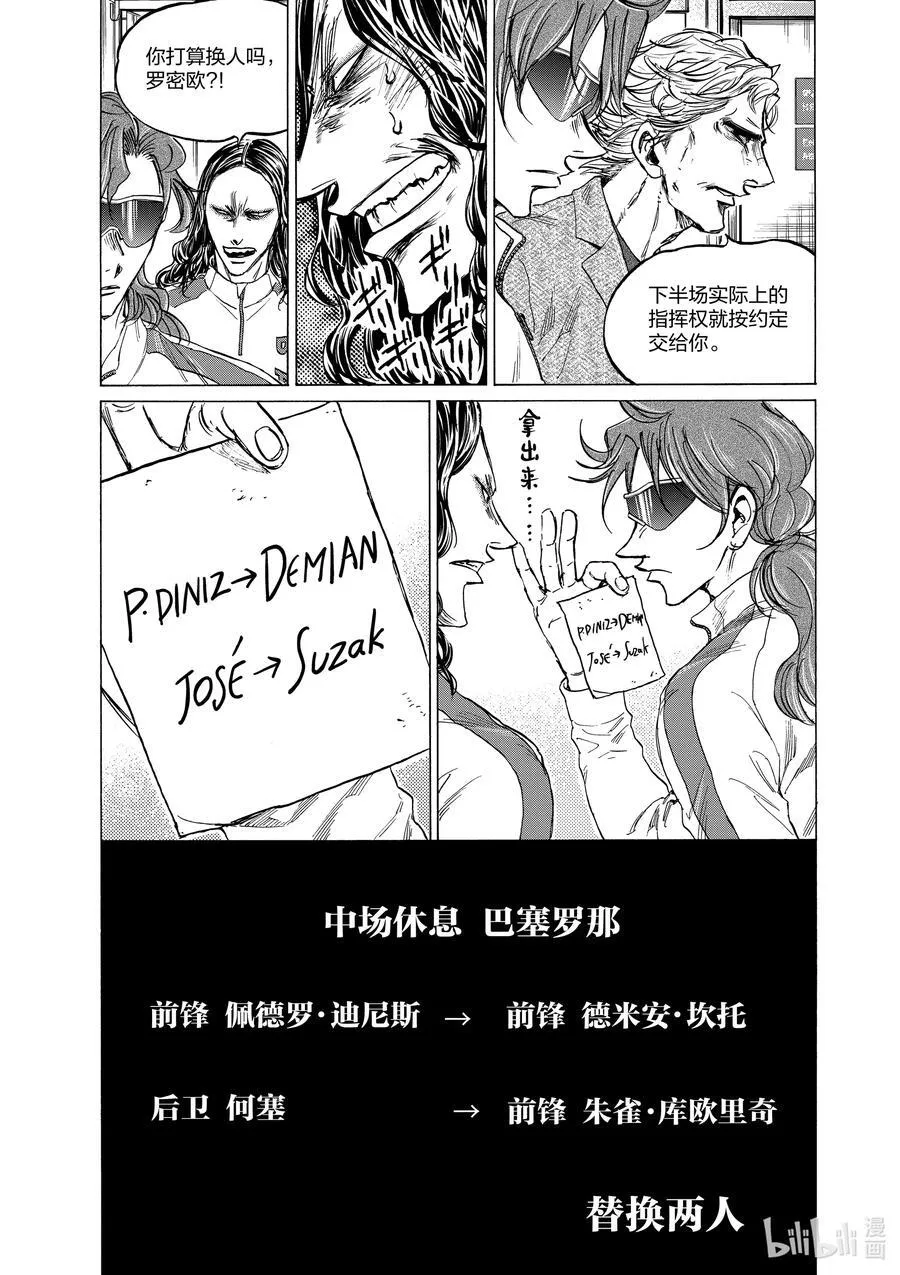 368 充满希望的Esperion 第18页