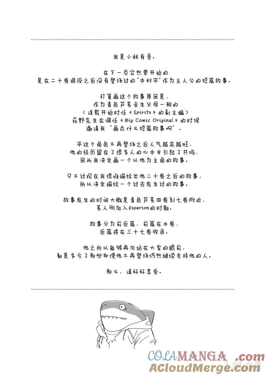 368 充满希望的Esperion 第19页