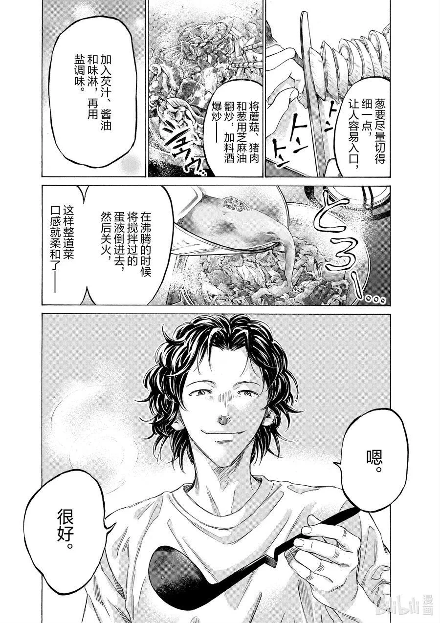 特别故事 午夜的食堂 前篇 第4页