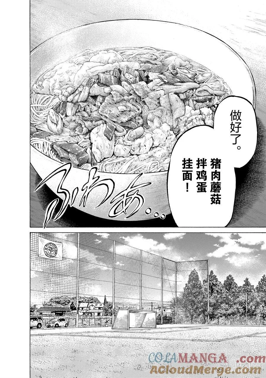 特别故事 午夜的食堂 前篇 第5页