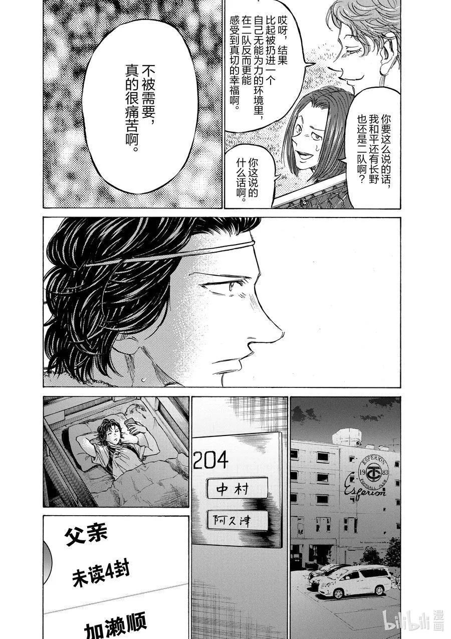 特别故事 午夜的食堂 前篇 第10页