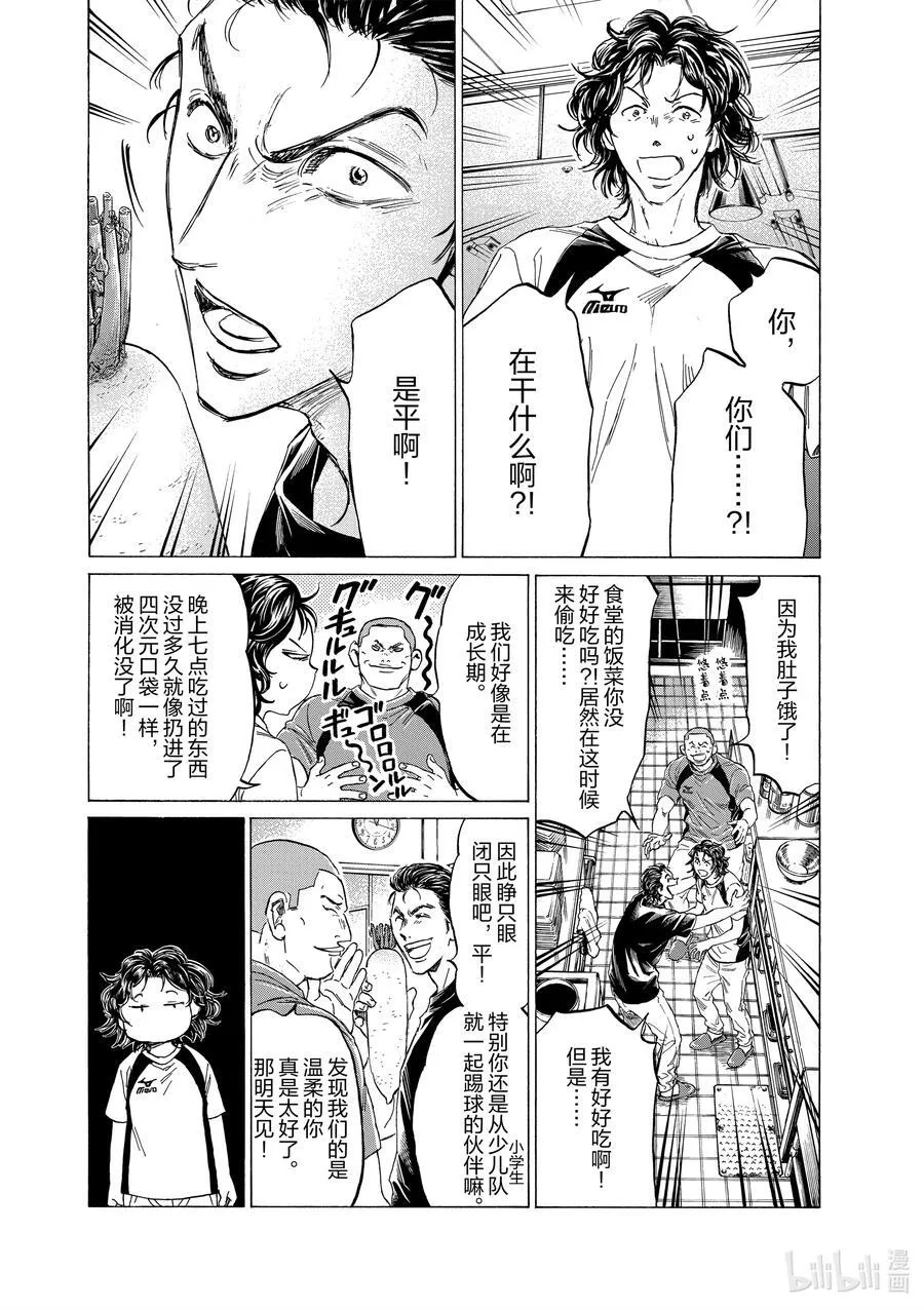 特别故事 午夜的食堂 前篇 第12页