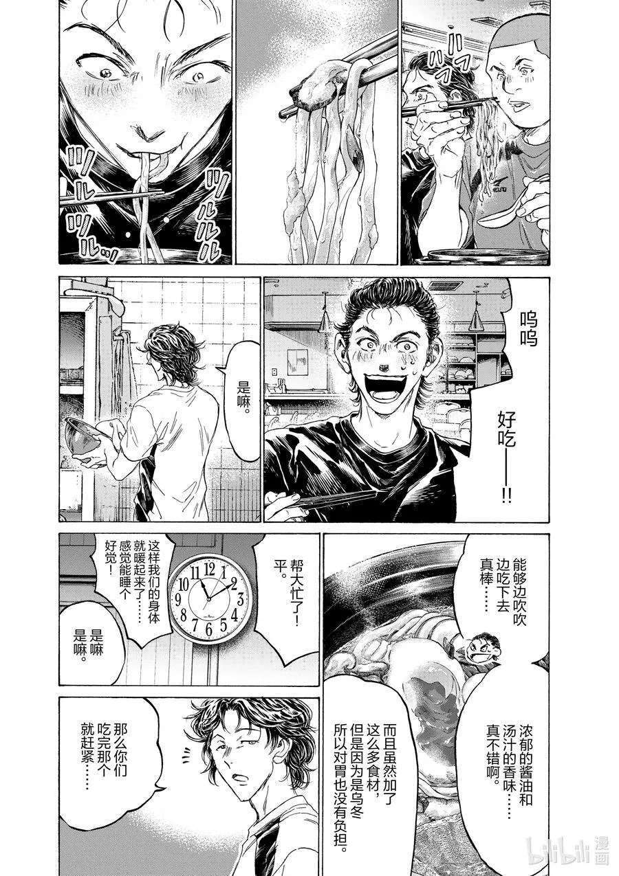 特别故事 午夜的食堂 前篇 第16页