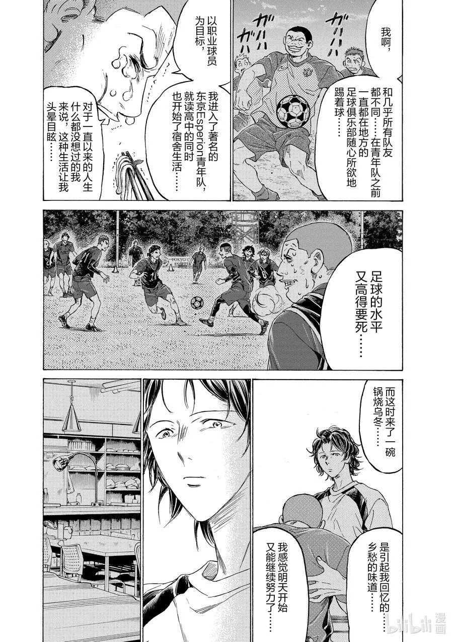 特别故事 午夜的食堂 前篇 第18页