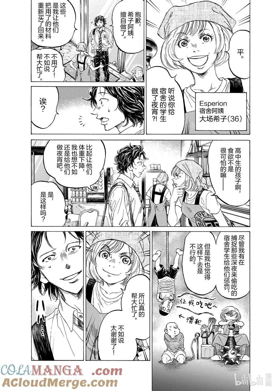 特别故事 午夜的食堂 前篇 第19页