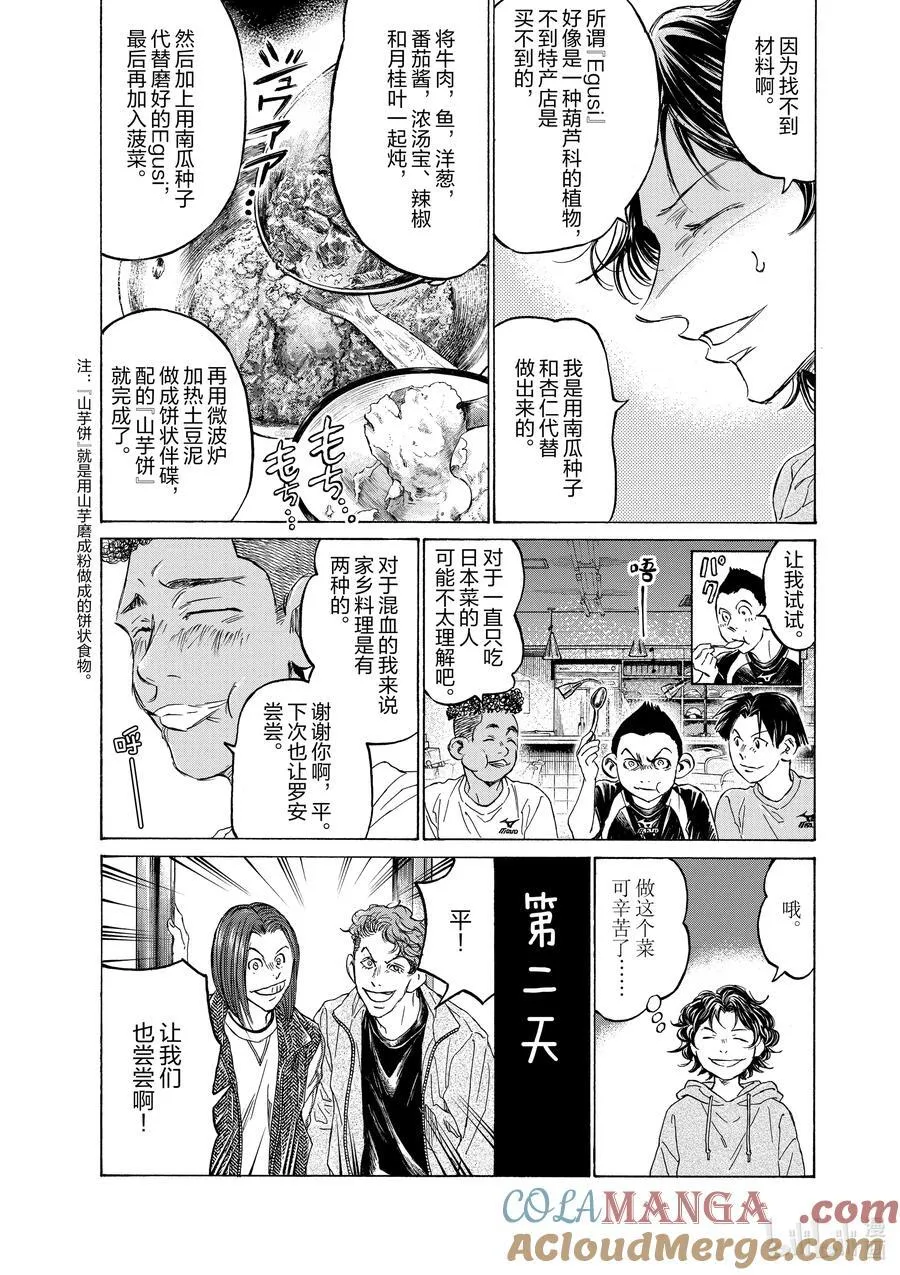 特别故事 午夜的食堂 前篇 第21页