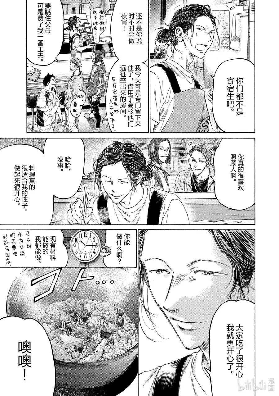 特别故事 午夜的食堂 前篇 第22页