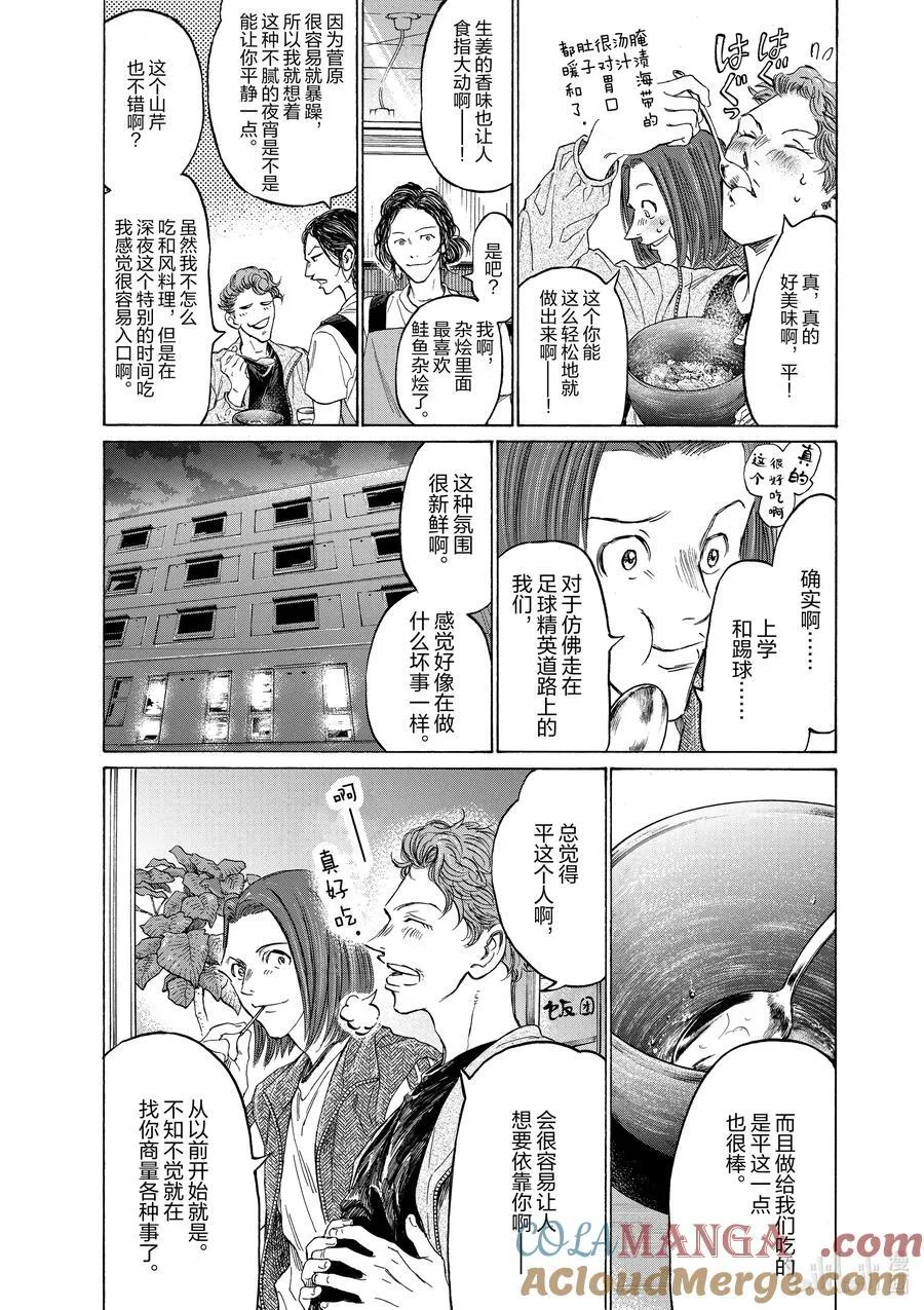 特别故事 午夜的食堂 前篇 第23页