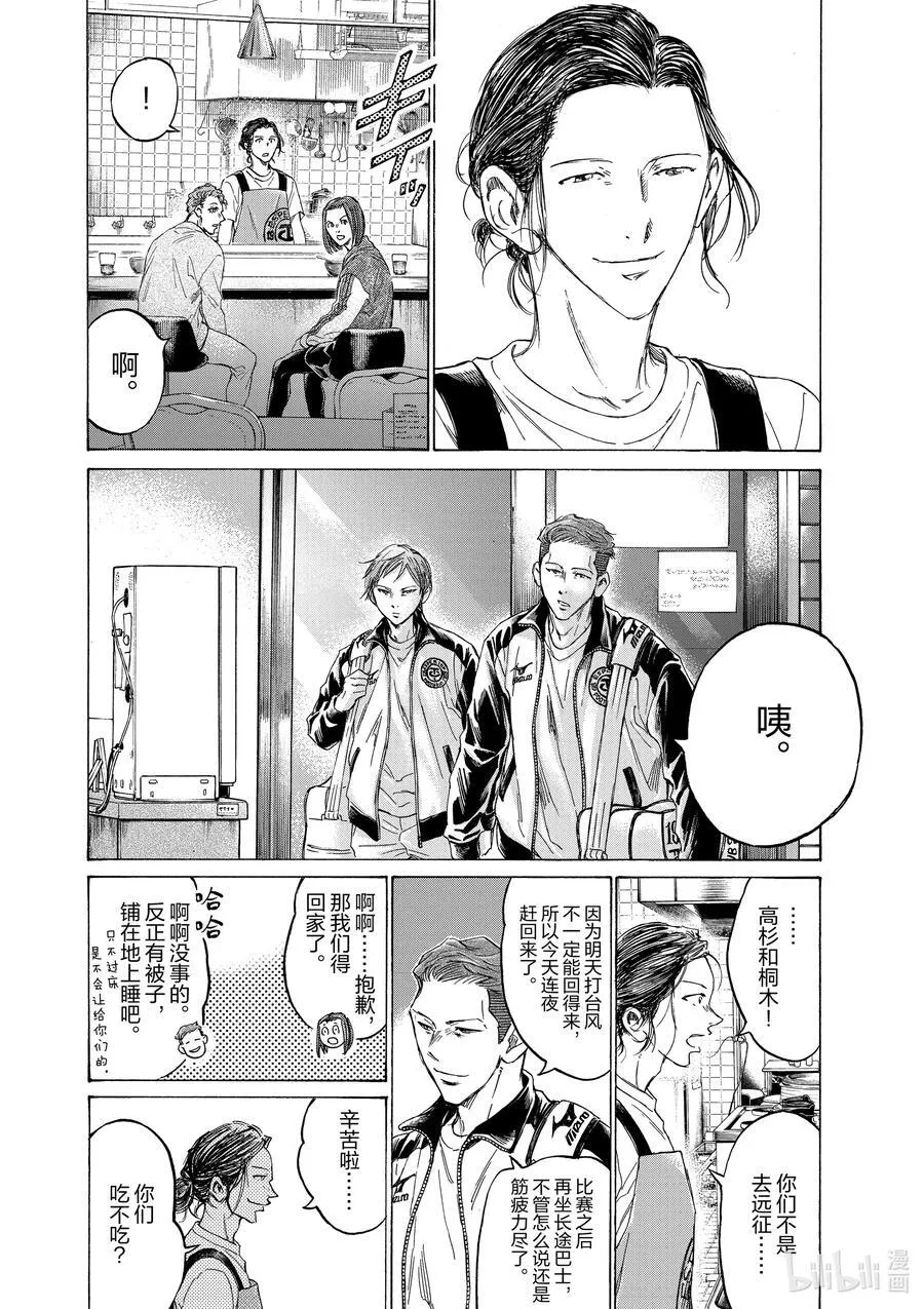 特别故事 午夜的食堂 前篇 第24页