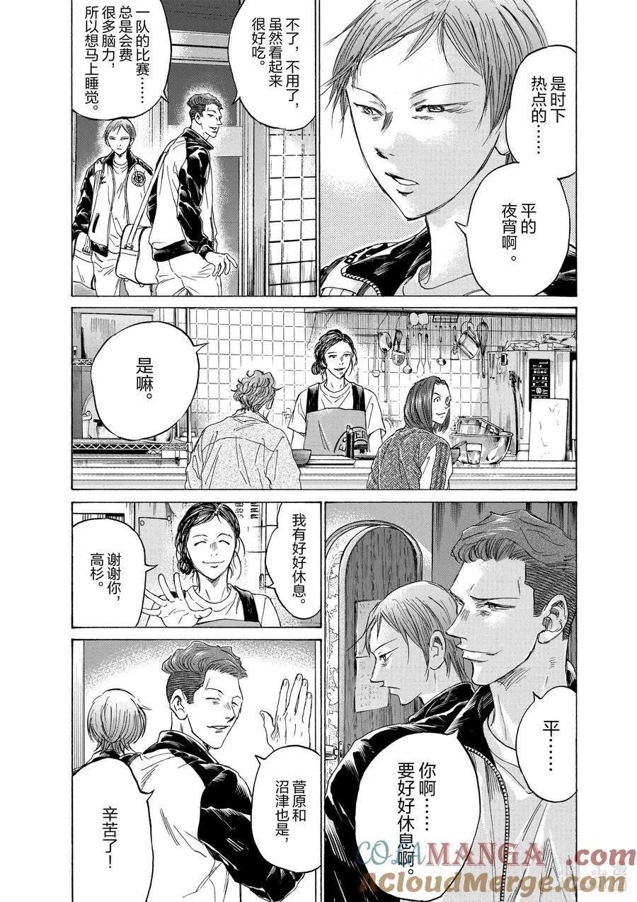 特别故事 午夜的食堂 前篇 第25页