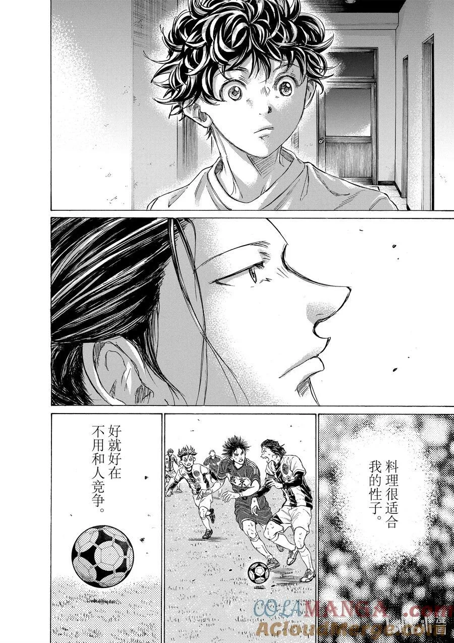 特别故事 午夜的食堂 前篇 第27页
