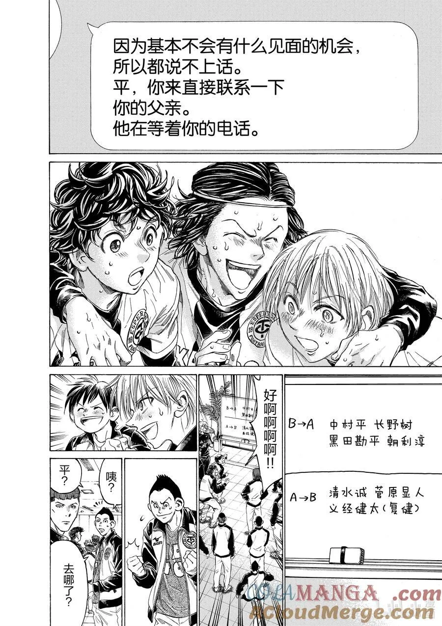 特别故事 午夜的食堂 前篇 第29页