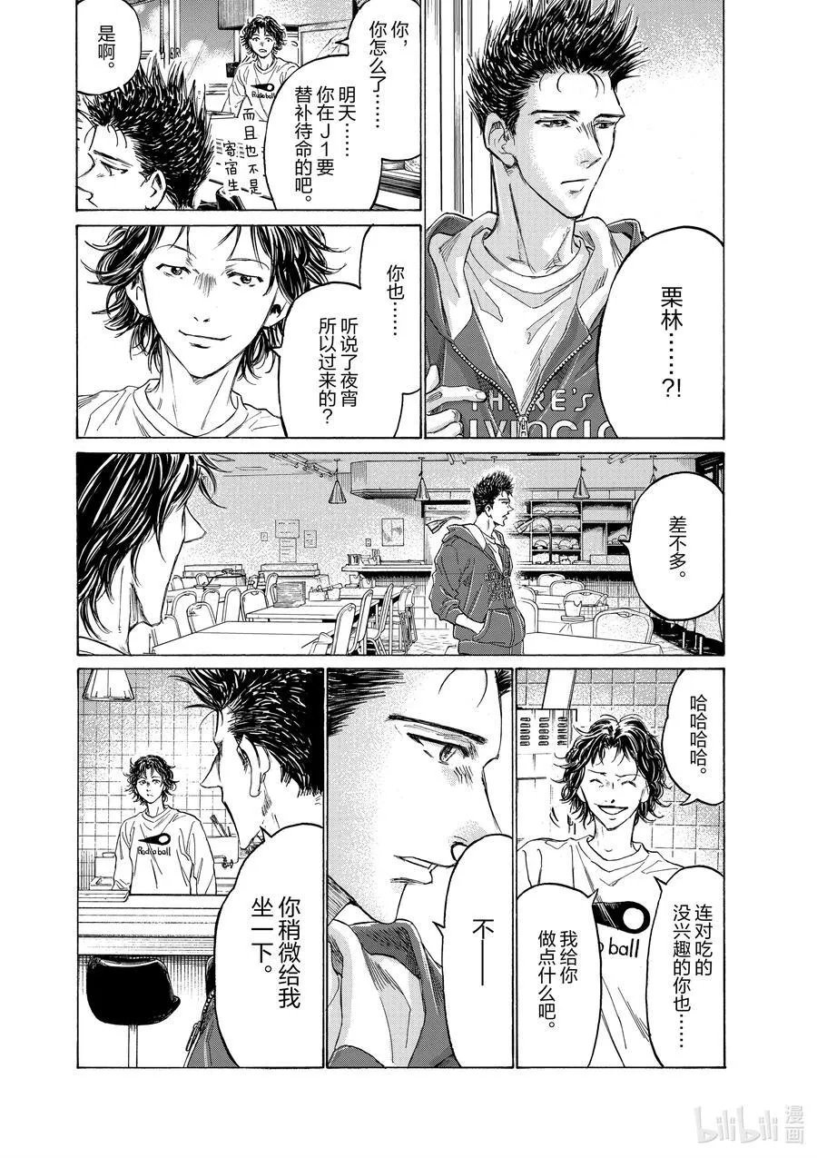 特别故事 午夜的食堂 前篇 第32页