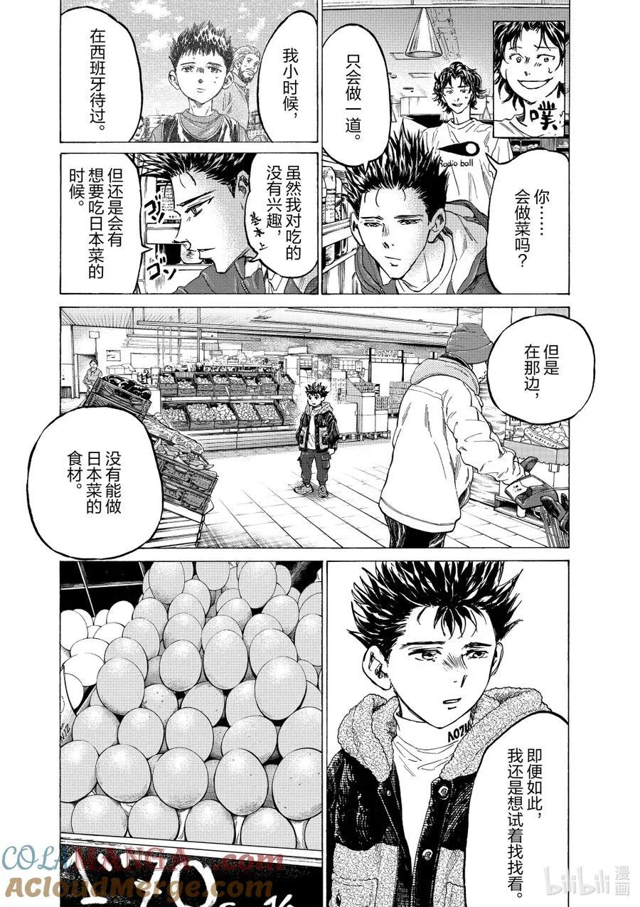 特别故事 午夜的食堂 后篇 第3页