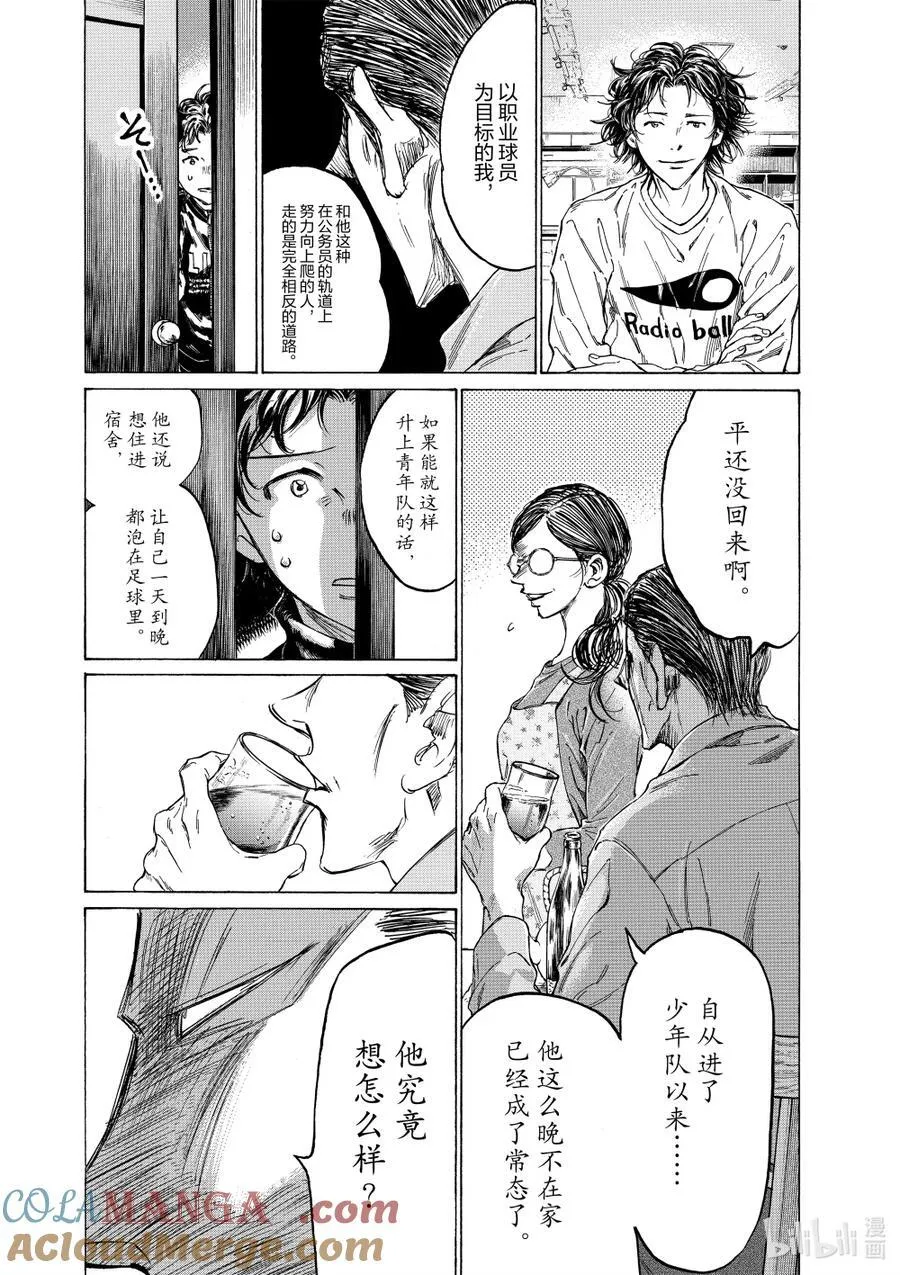 特别故事 午夜的食堂 后篇 第7页