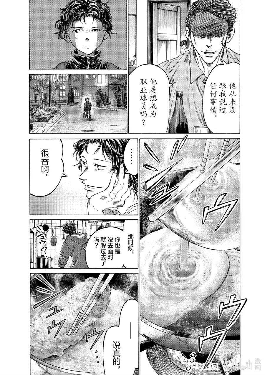 特别故事 午夜的食堂 后篇 第8页