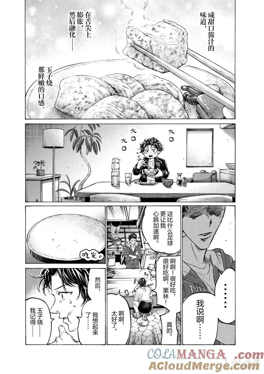 特别故事 午夜的食堂 后篇 第13页