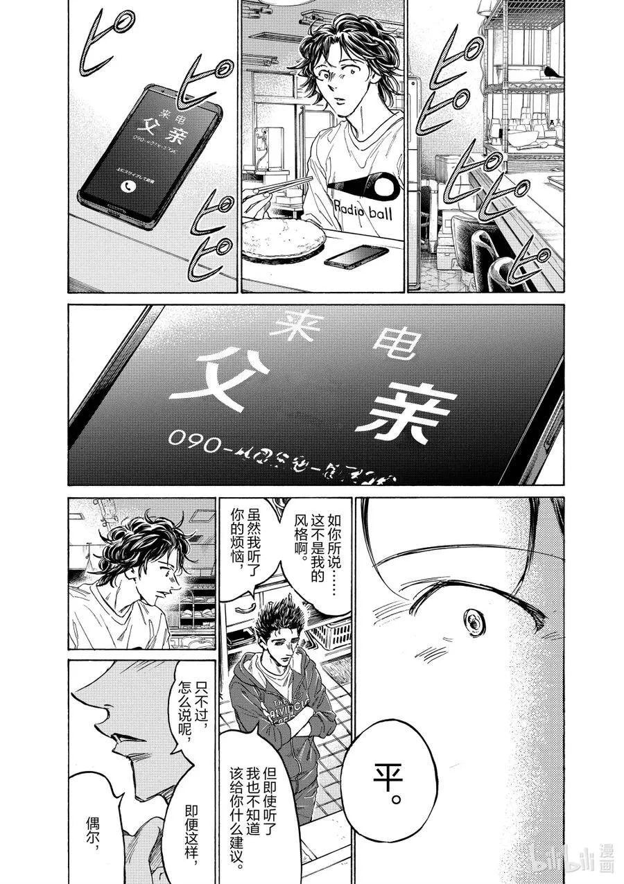 特别故事 午夜的食堂 后篇 第14页