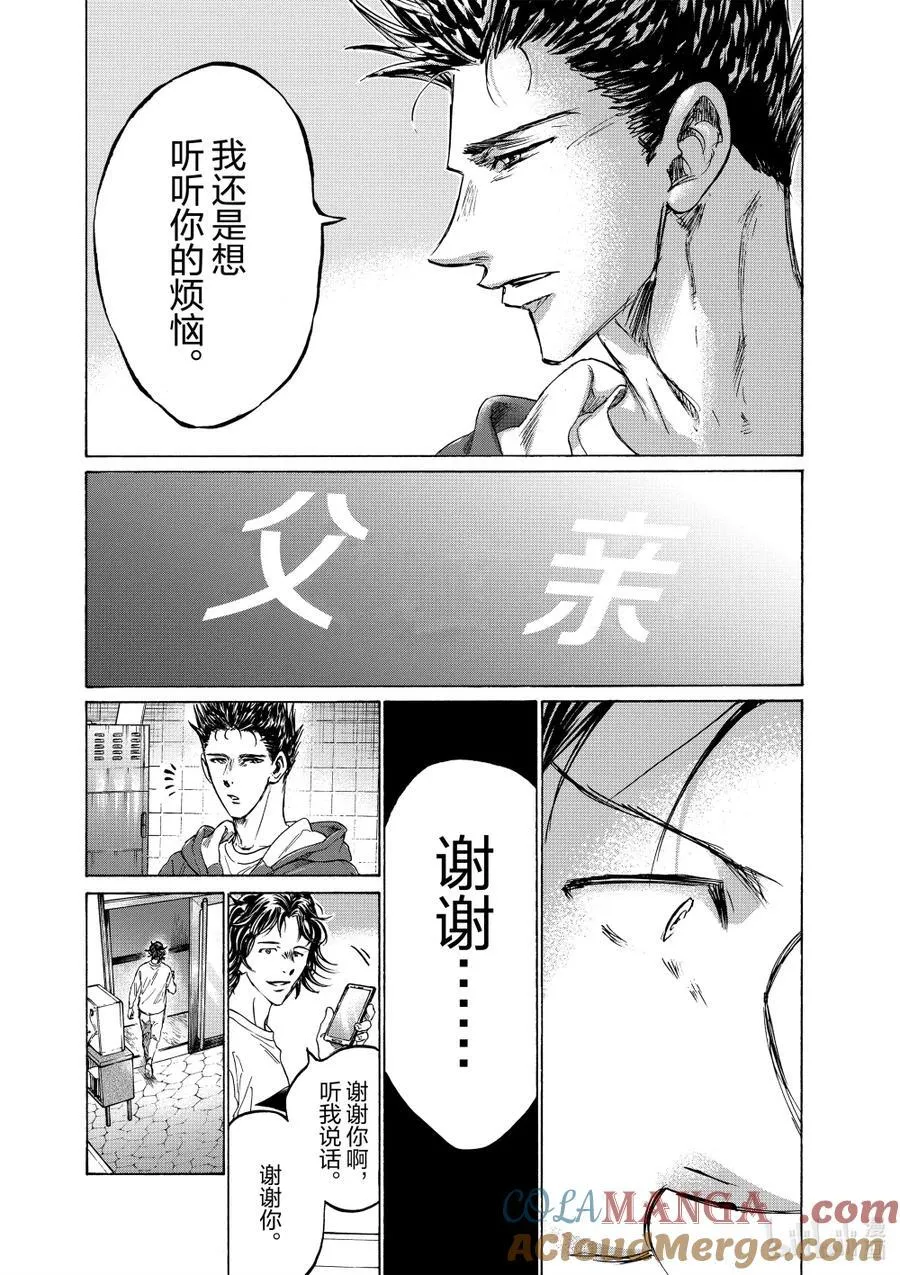 特别故事 午夜的食堂 后篇 第15页