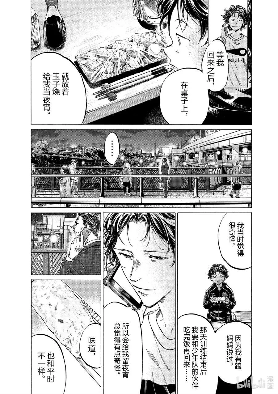 特别故事 午夜的食堂 后篇 第18页