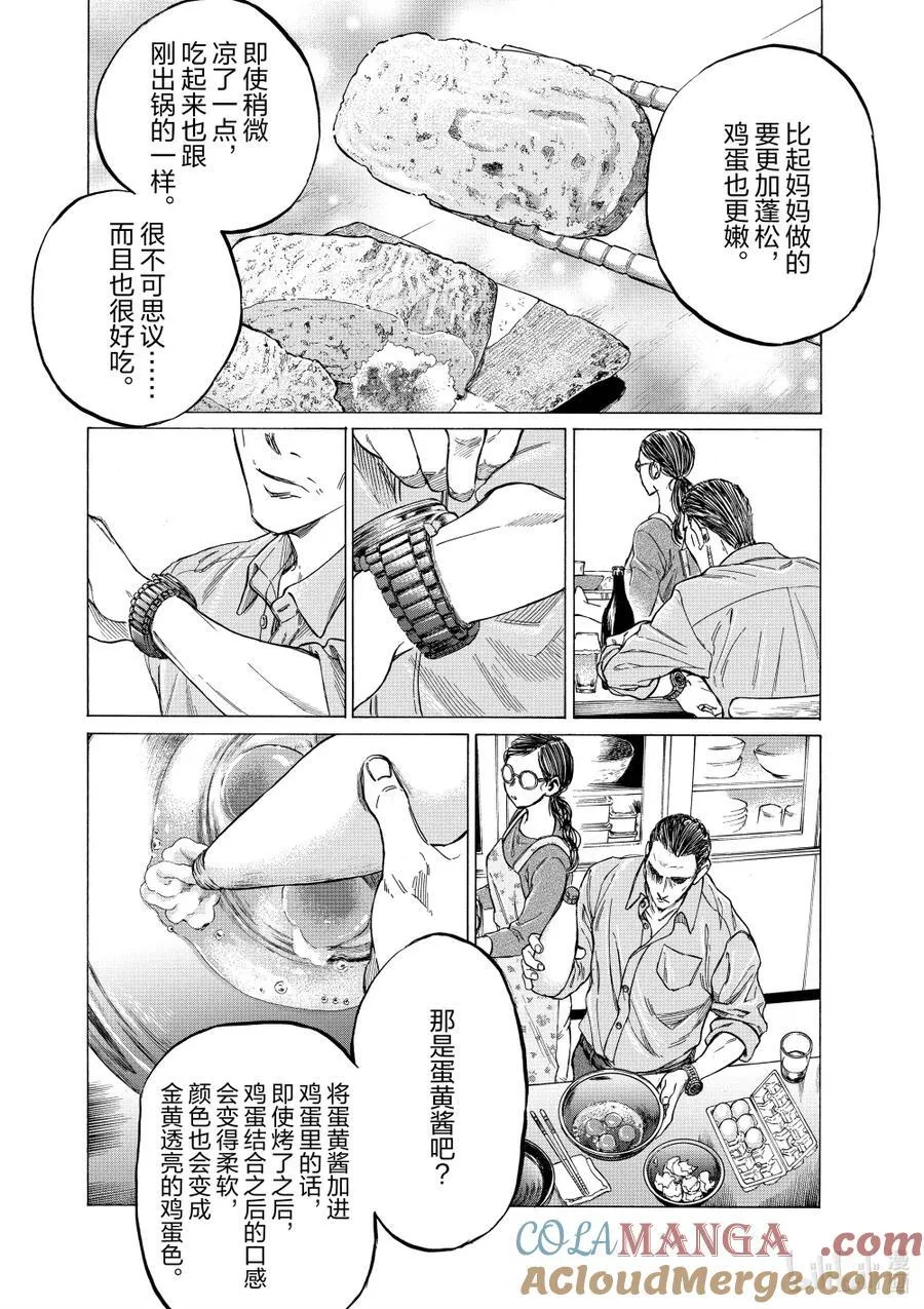 特别故事 午夜的食堂 后篇 第19页