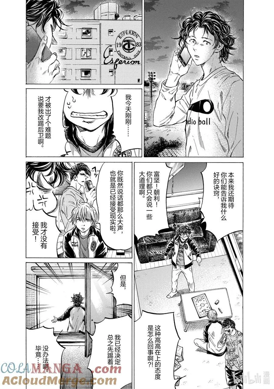 特别故事 午夜的食堂 后篇 第23页