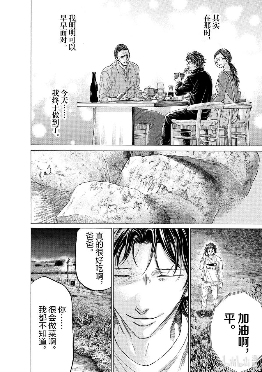 特别故事 午夜的食堂 后篇 第26页