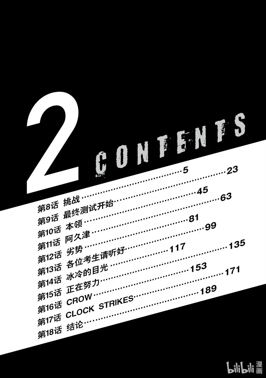 8 挑战 第5页