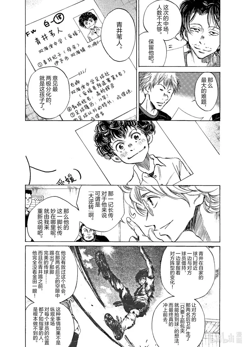 6 思考的芦苇 第9页