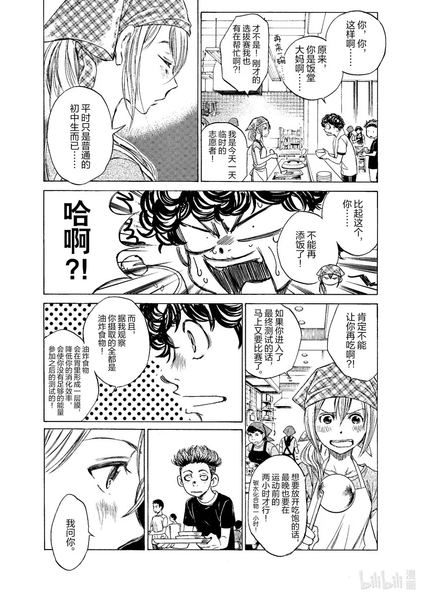 6 思考的芦苇 第11页