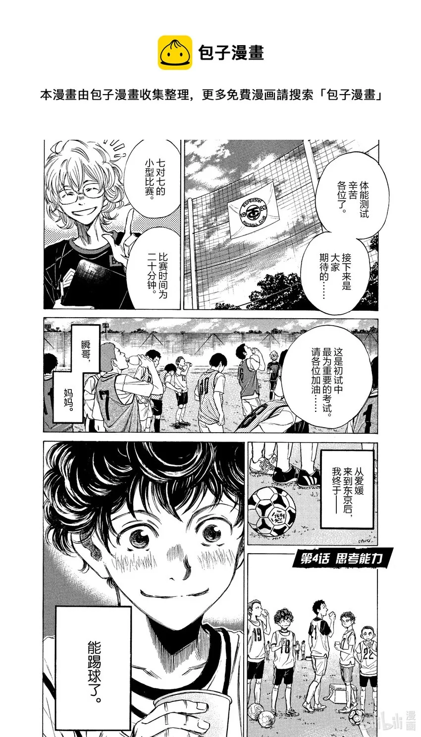 4 思考能力 第1页
