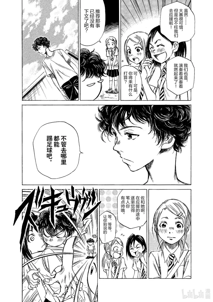 2 东京City·Esperion 第9页