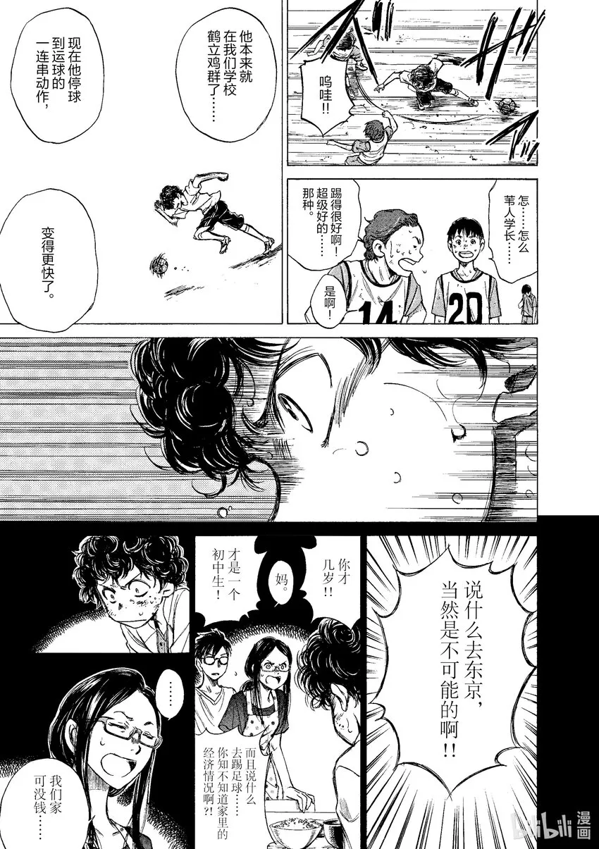 2 东京City·Esperion 第12页
