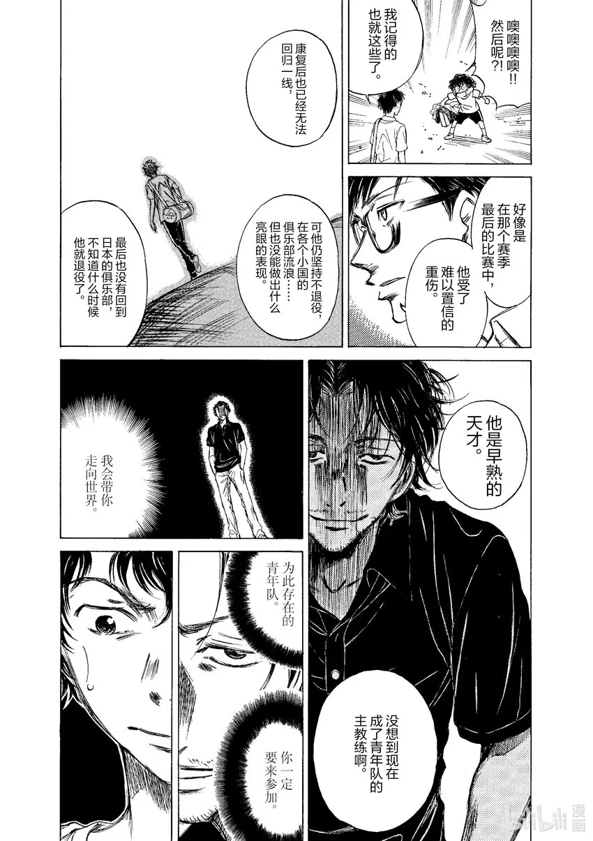 2 东京City·Esperion 第18页