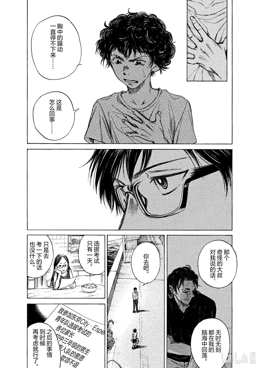 2 东京City·Esperion 第19页