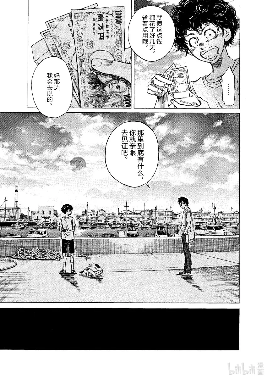 2 东京City·Esperion 第20页