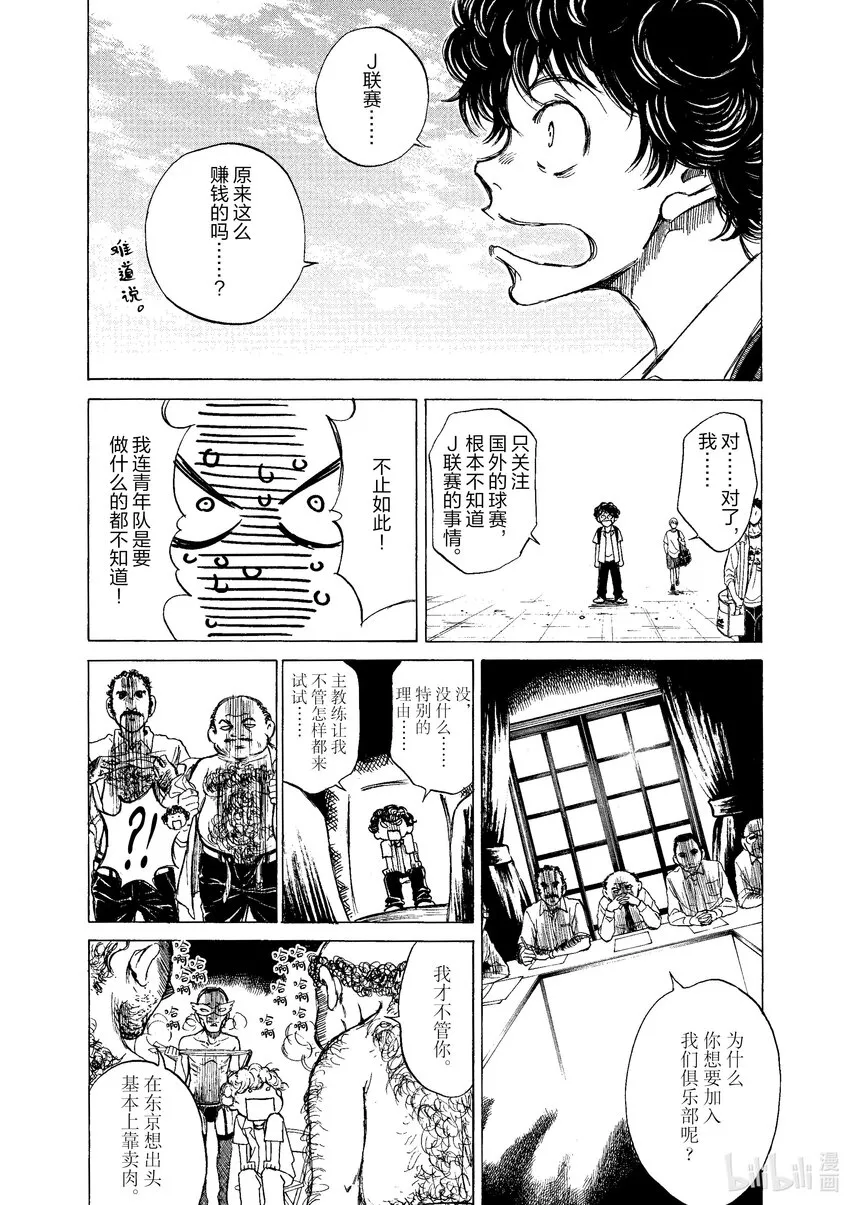 2 东京City·Esperion 第24页