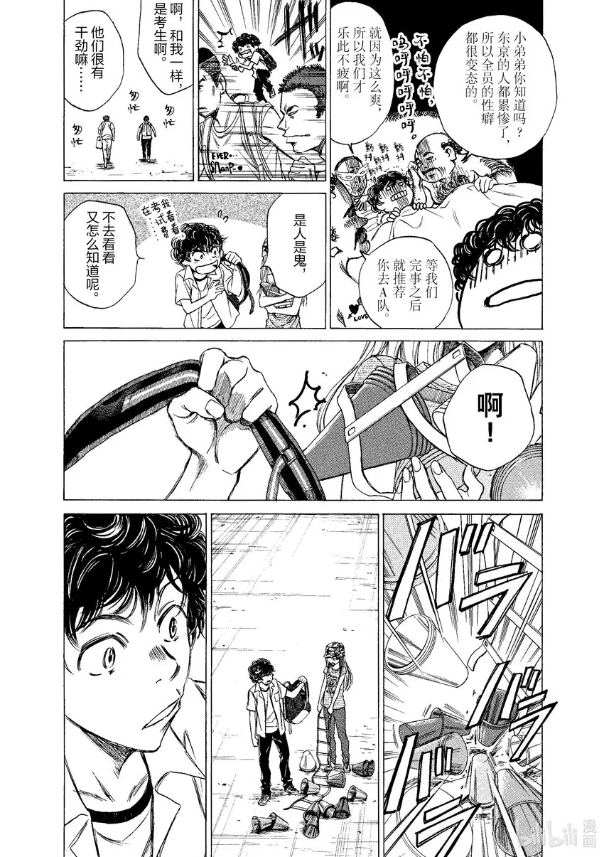 2 东京City·Esperion 第25页