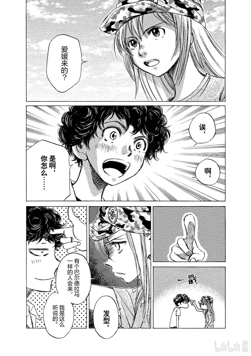 2 东京City·Esperion 第27页