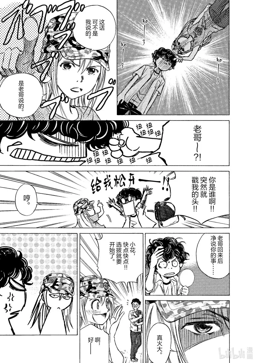 2 东京City·Esperion 第28页
