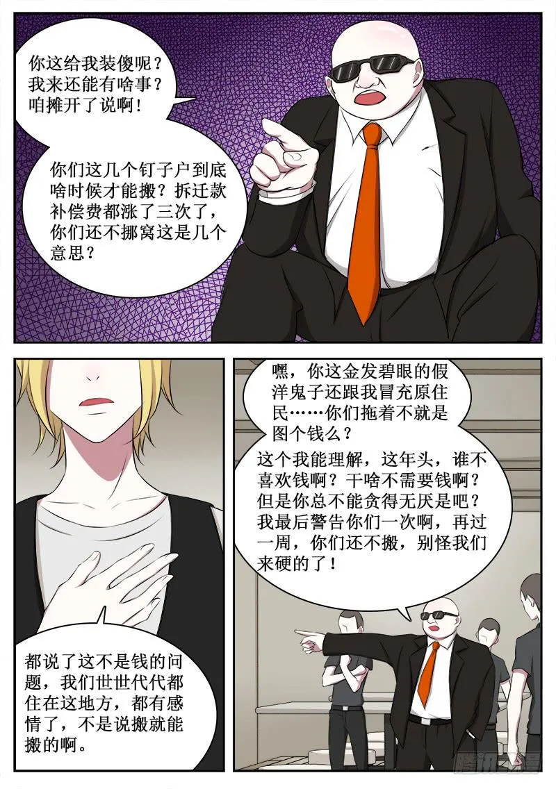 10 拆迁 第6页
