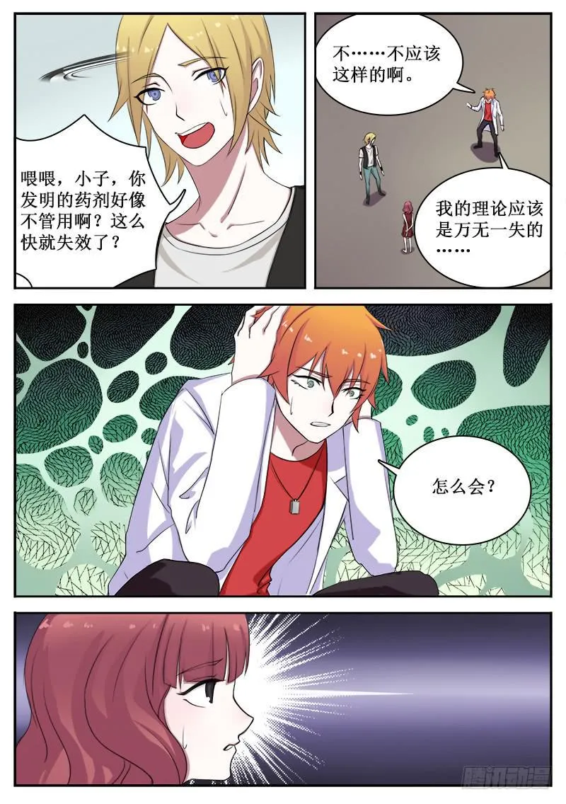 12 海啸 第6页