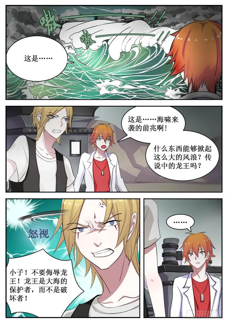 12 海啸 第8页