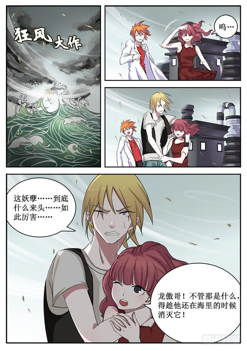 12 海啸 第9页