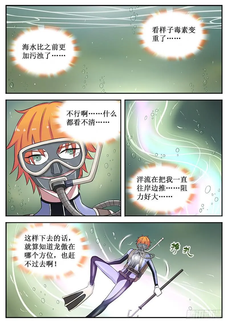 13 致死之毒 第6页