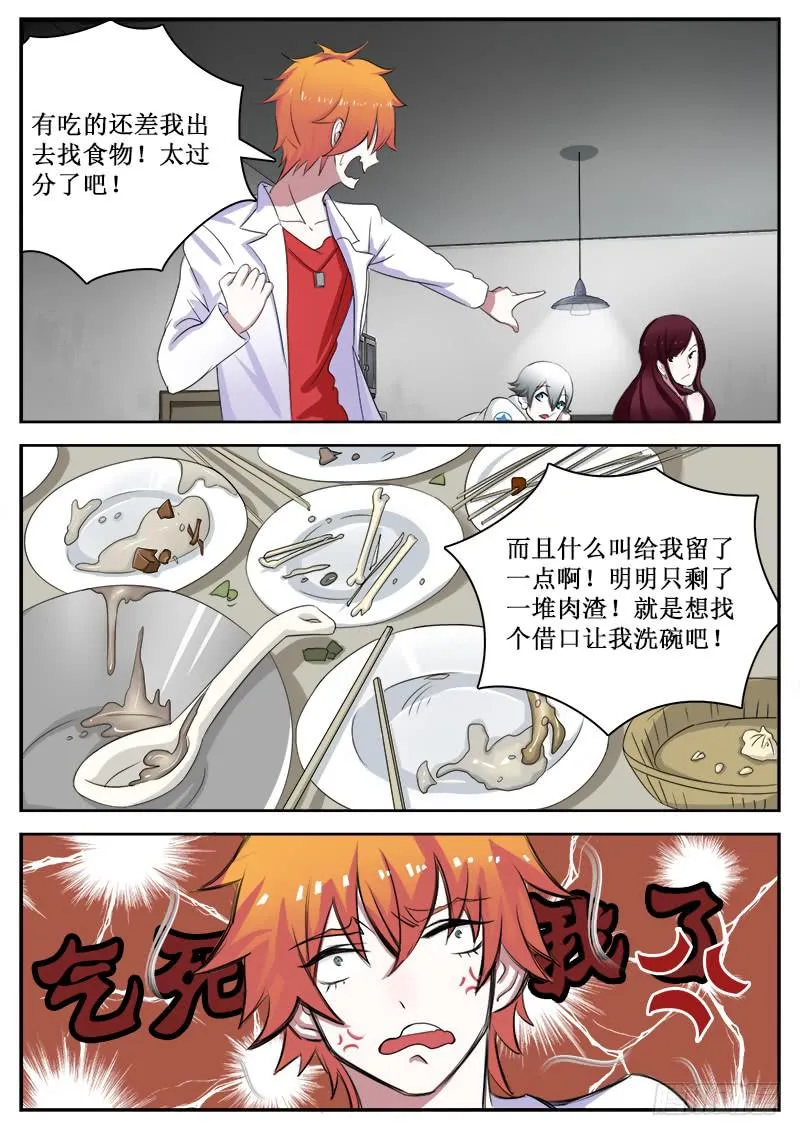 16 拟态（一） 第3页