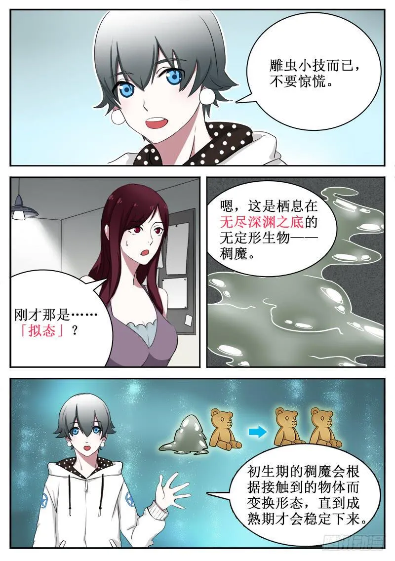 17 拟态（二） 第2页