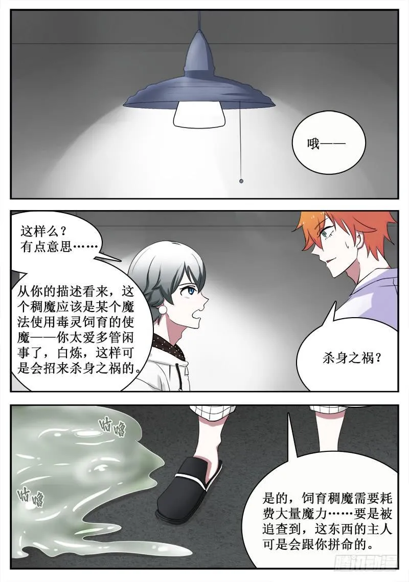 17 拟态（二） 第4页