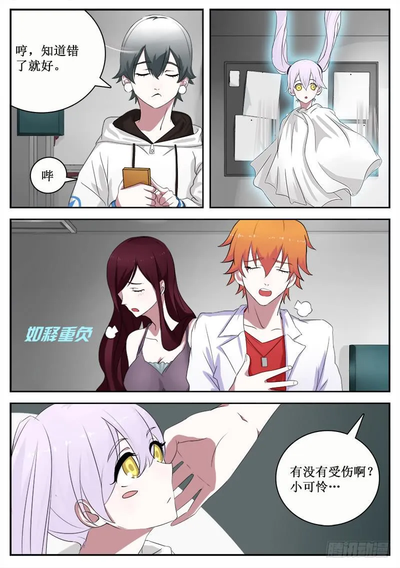 18 稠魔 第3页